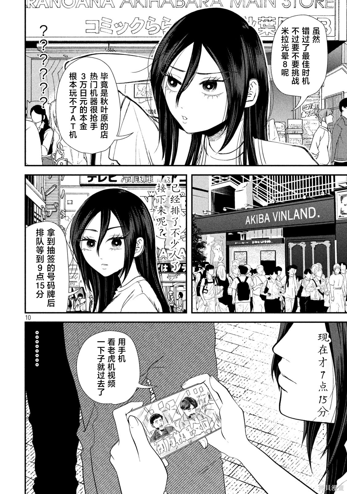 平成败残兵-堇酱堇酱 - 第26话在线观看 - 第10张