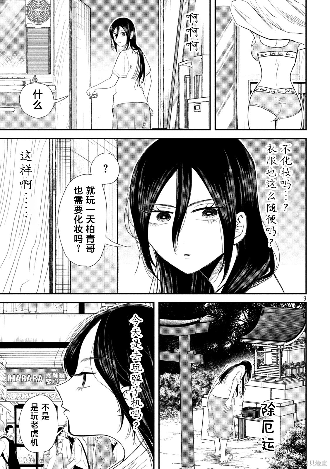 平成败残兵-堇酱堇酱 - 第26话在线观看 - 第9张