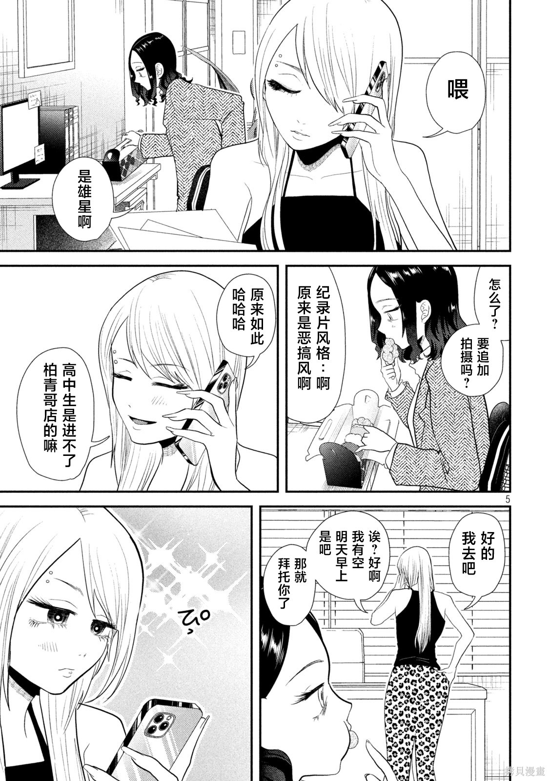 平成败残兵-堇酱堇酱 - 第26话在线观看 - 第5张