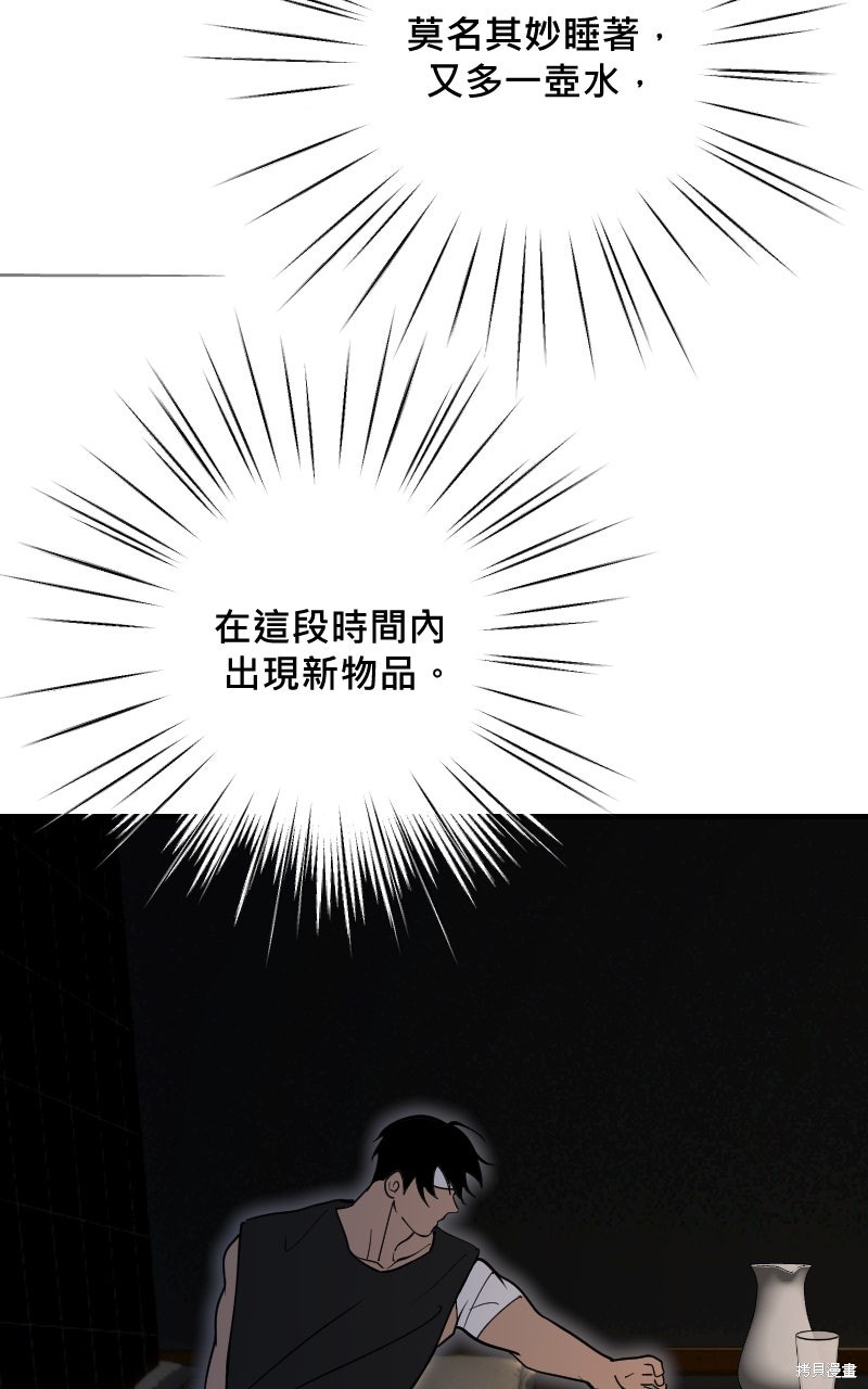 我的邻居 总是盯著我第65话在线观看 - 第92张