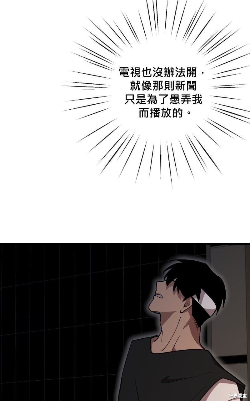 我的邻居 总是盯著我第65话在线观看 - 第87张