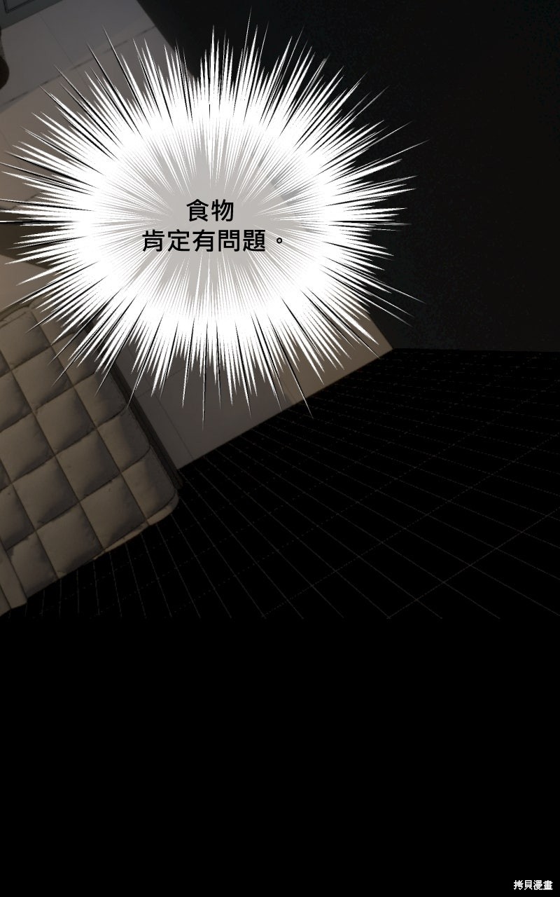 我的邻居 总是盯著我第65话在线观看 - 第85张