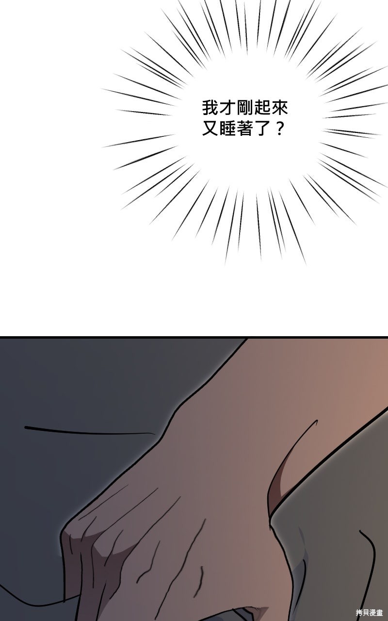 我的邻居 总是盯著我第65话在线观看 - 第80张