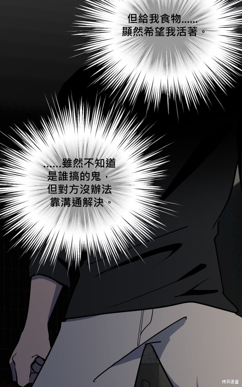我的邻居 总是盯著我第65话在线观看 - 第53张