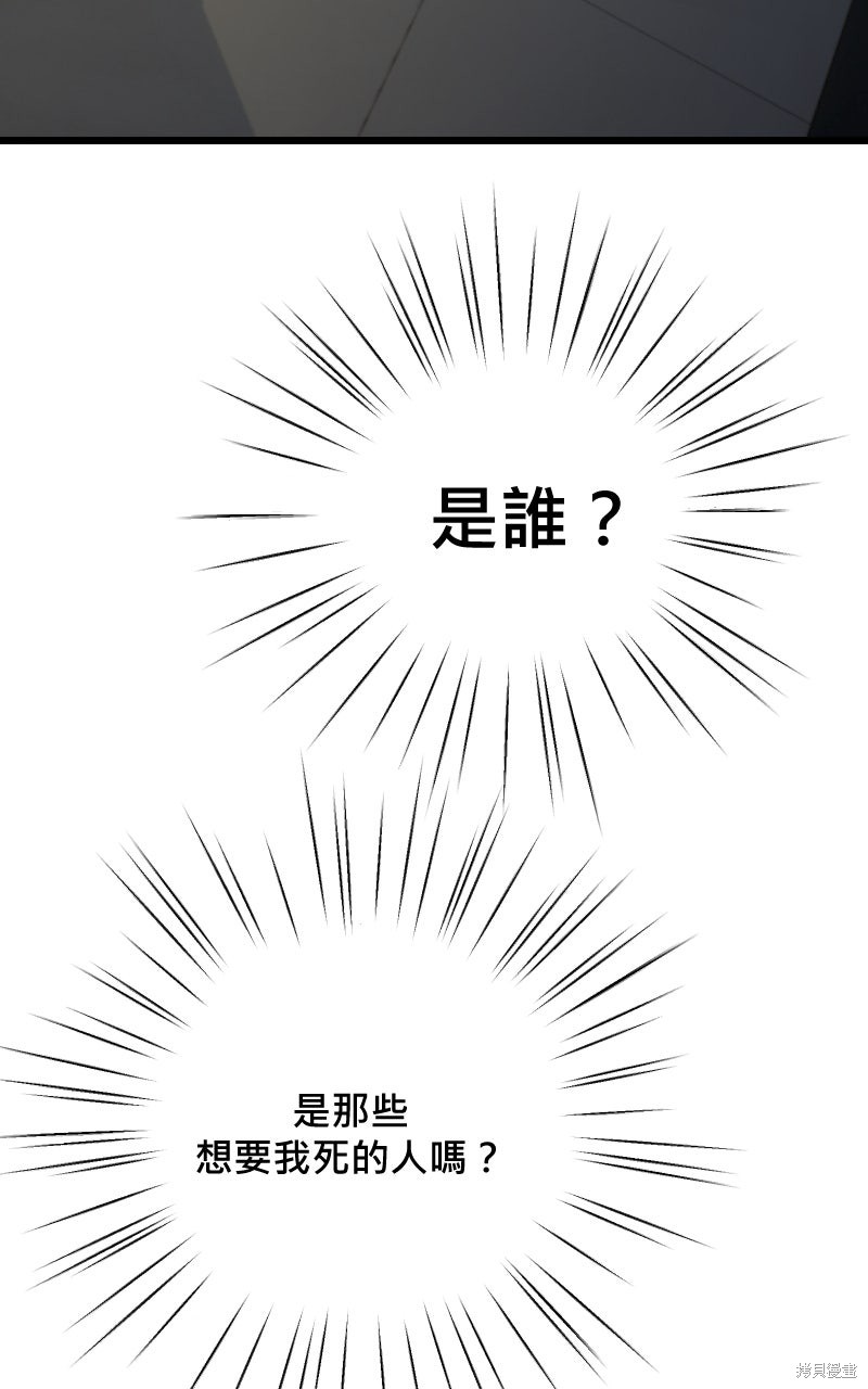 我的邻居 总是盯著我第65话在线观看 - 第51张