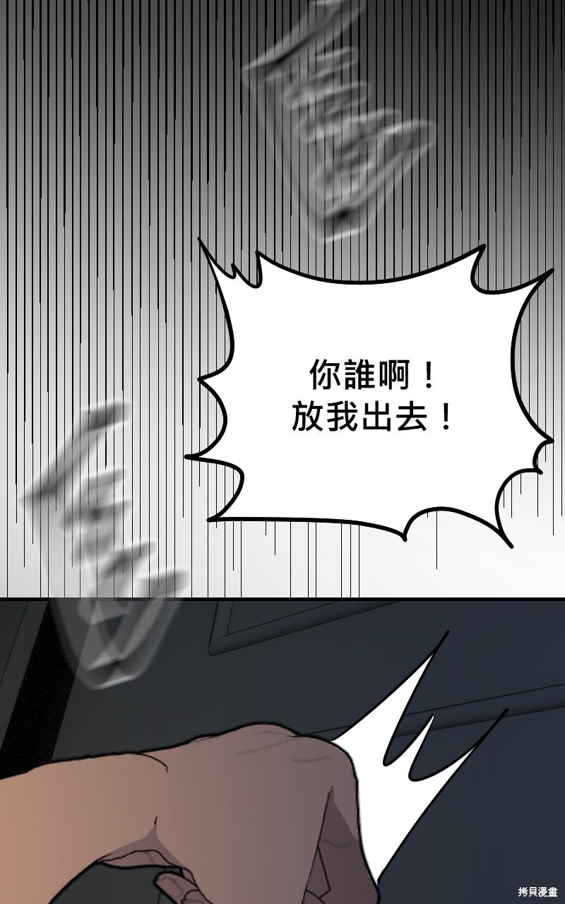 我的邻居 总是盯著我第65话在线观看 - 第29张