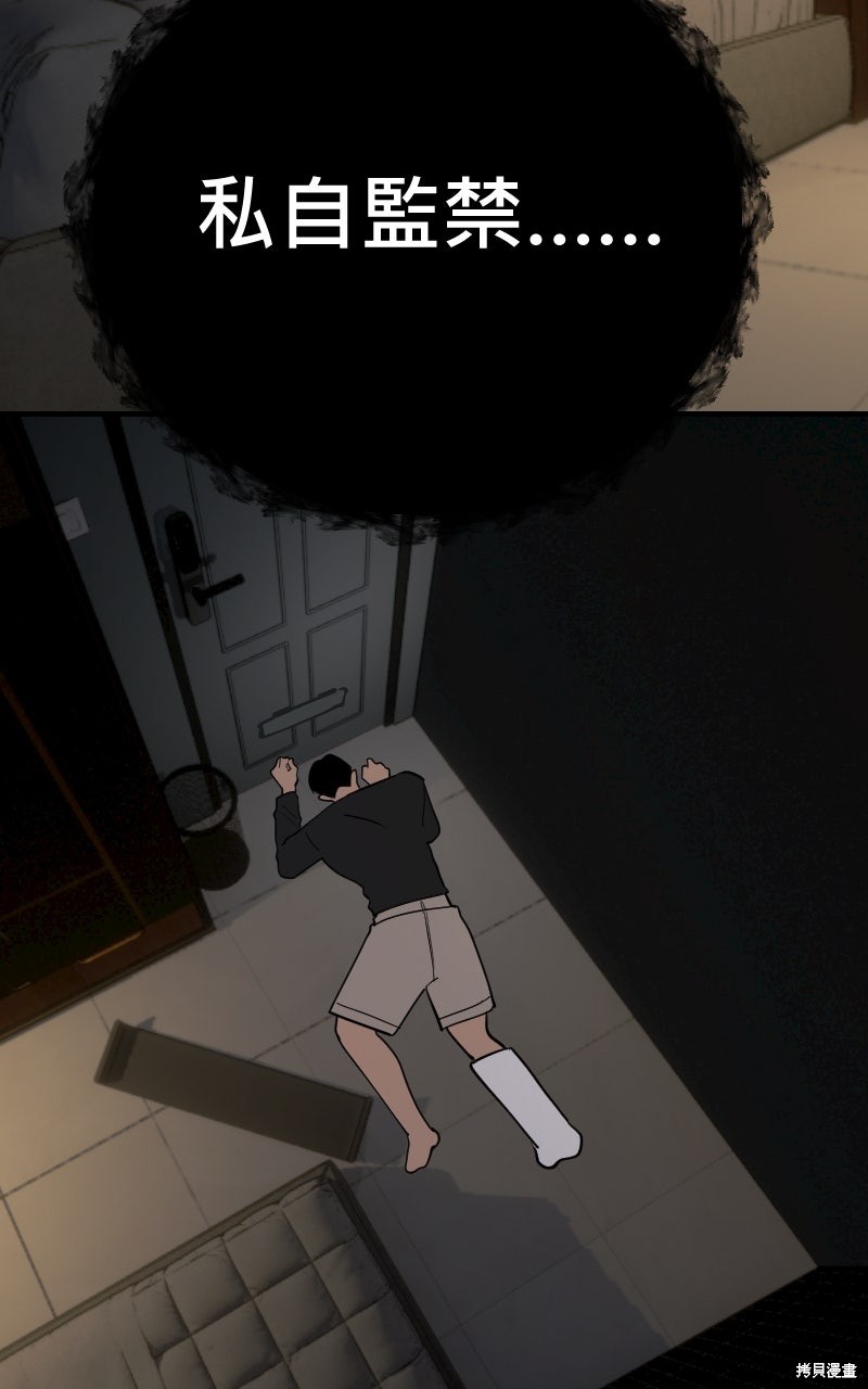 我的邻居 总是盯著我第65话在线观看 - 第24张