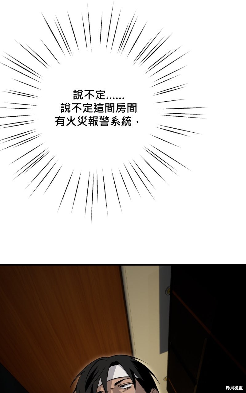 我的邻居 总是盯著我第66话在线观看 - 第69张