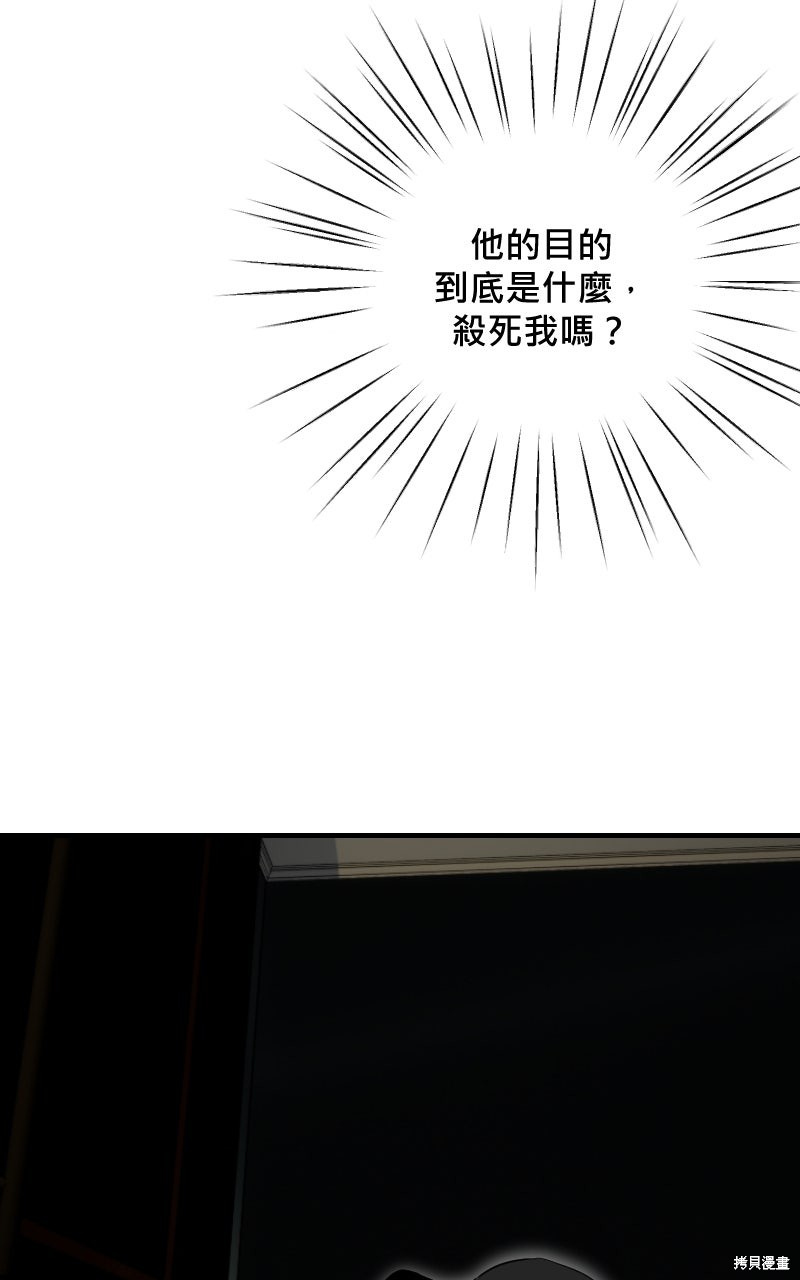 我的邻居 总是盯著我第66话在线观看 - 第60张