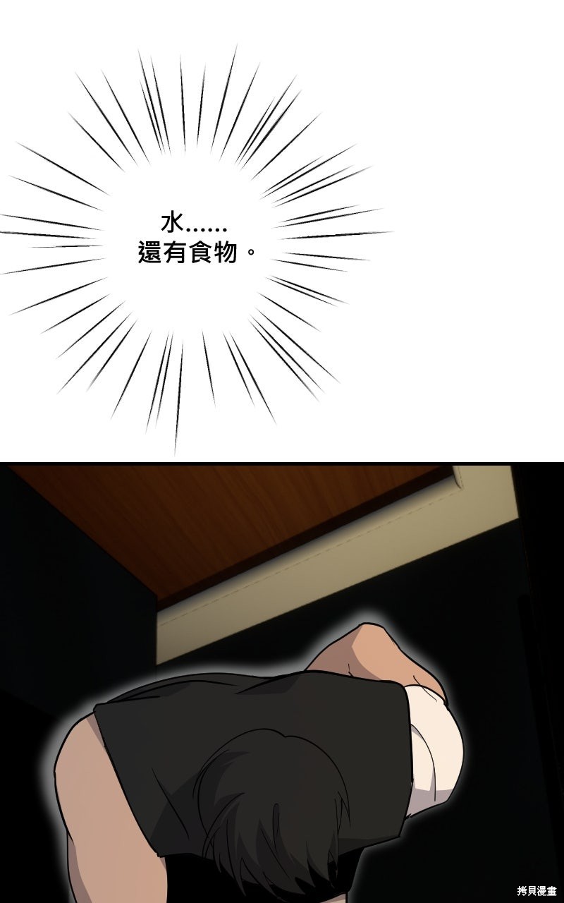 我的邻居 总是盯著我第66话在线观看 - 第57张