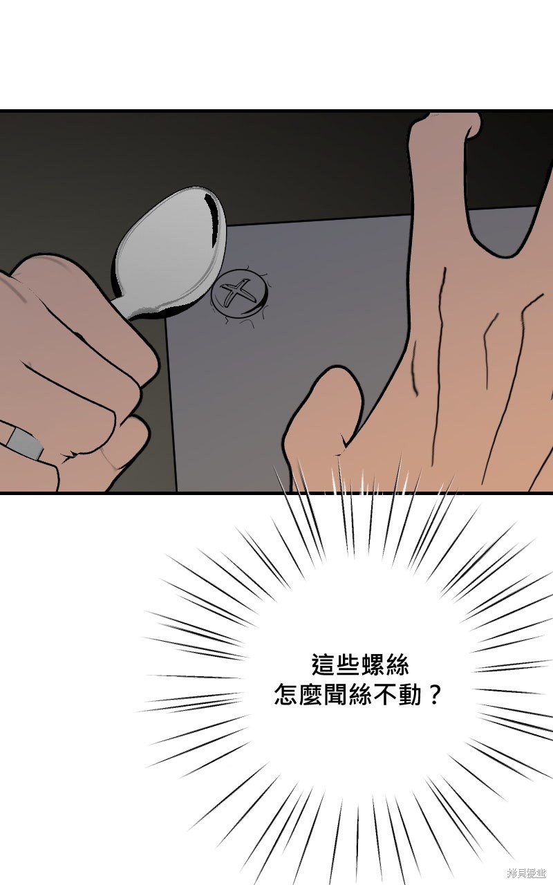我的邻居 总是盯著我第66话在线观看 - 第18张