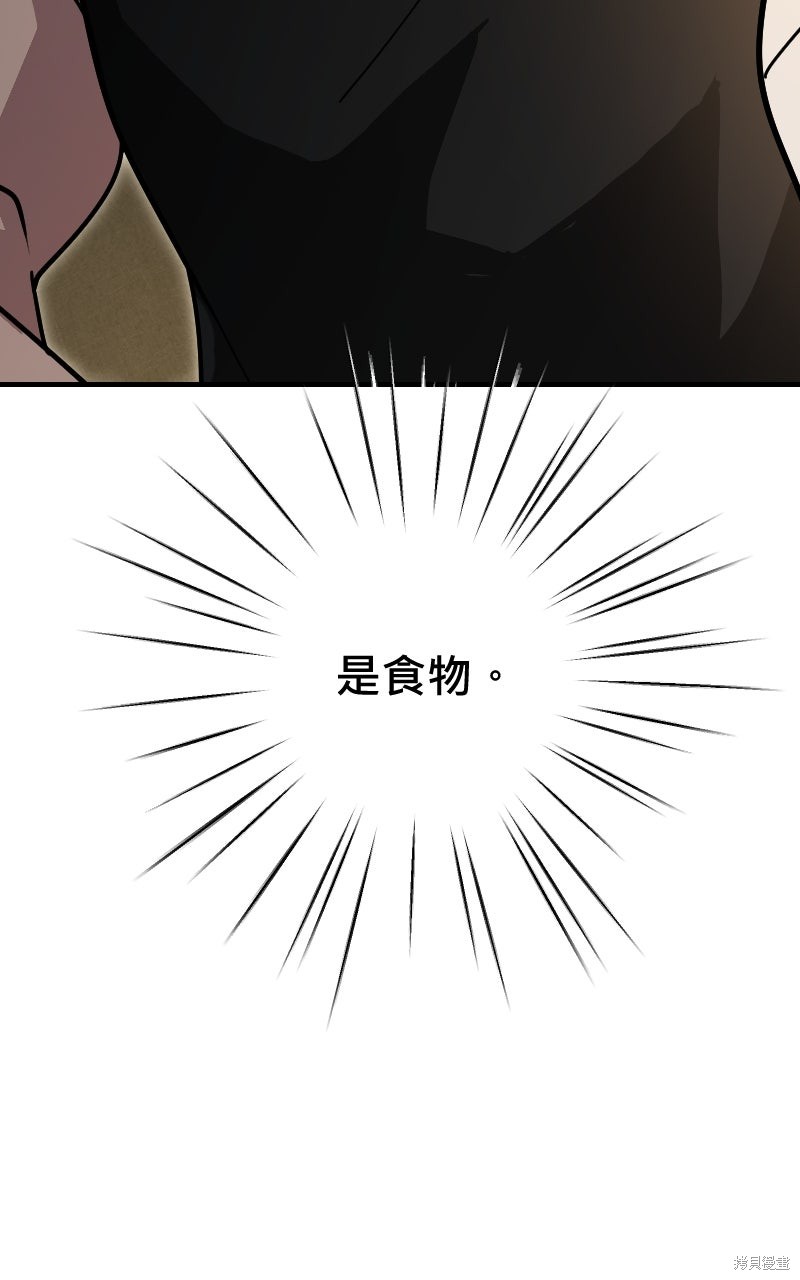 我的邻居 总是盯著我第66话在线观看 - 第8张