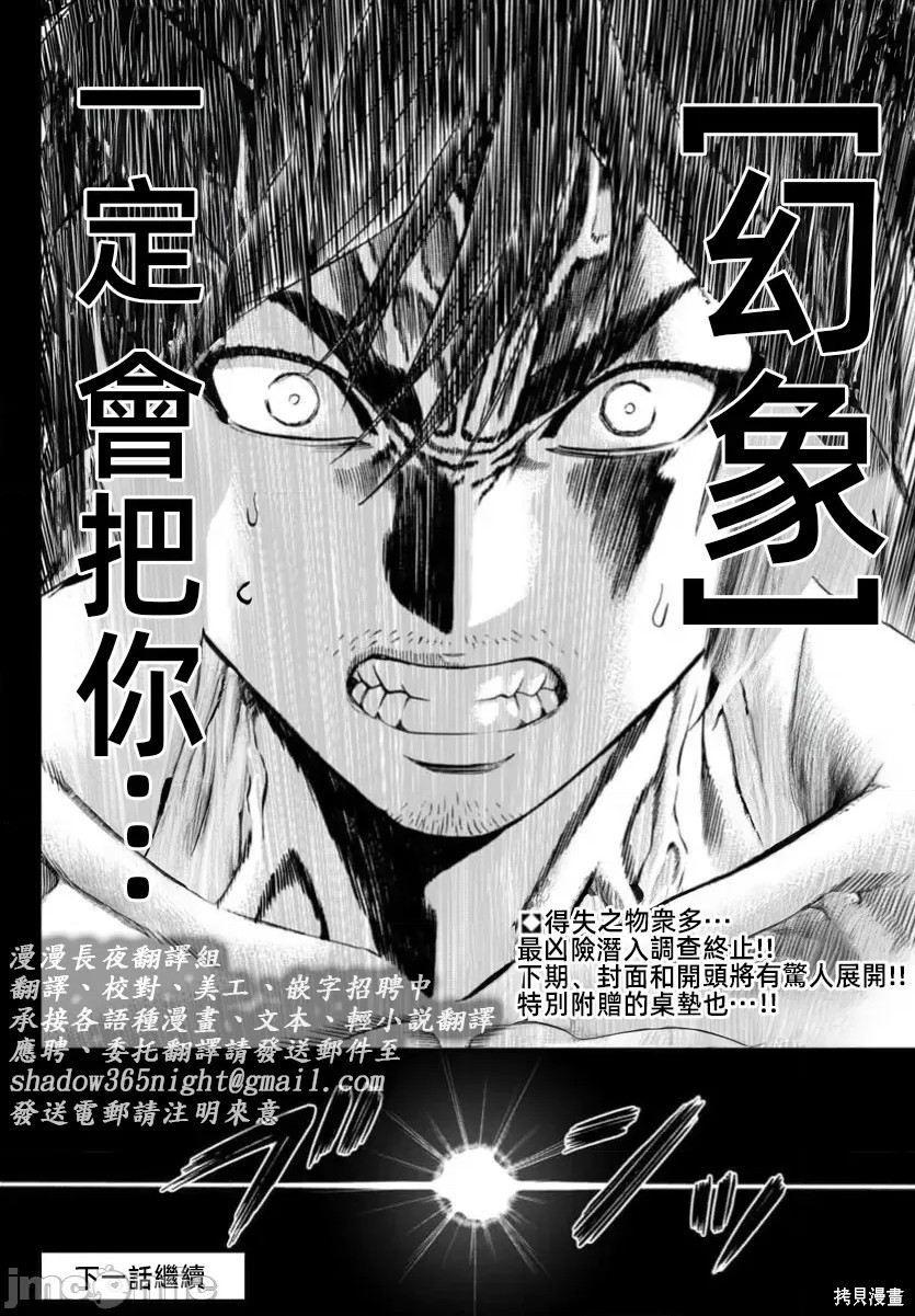 猎奇杀人第41.2话在线观看 - 第24张