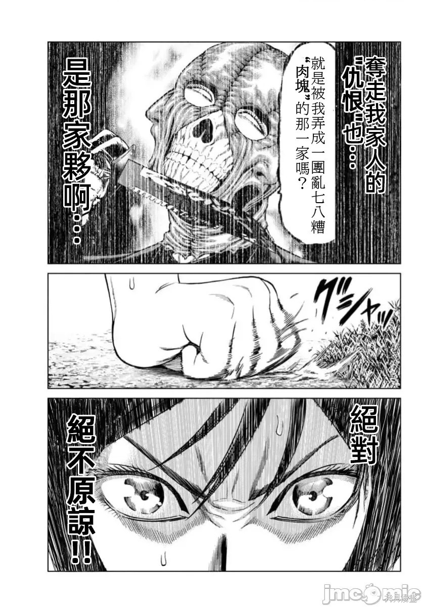 猎奇杀人第41.2话在线观看 - 第23张