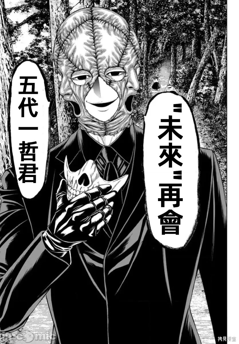 猎奇杀人第41.2话在线观看 - 第21张