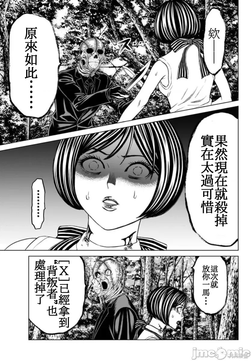 猎奇杀人第41.2话在线观看 - 第19张