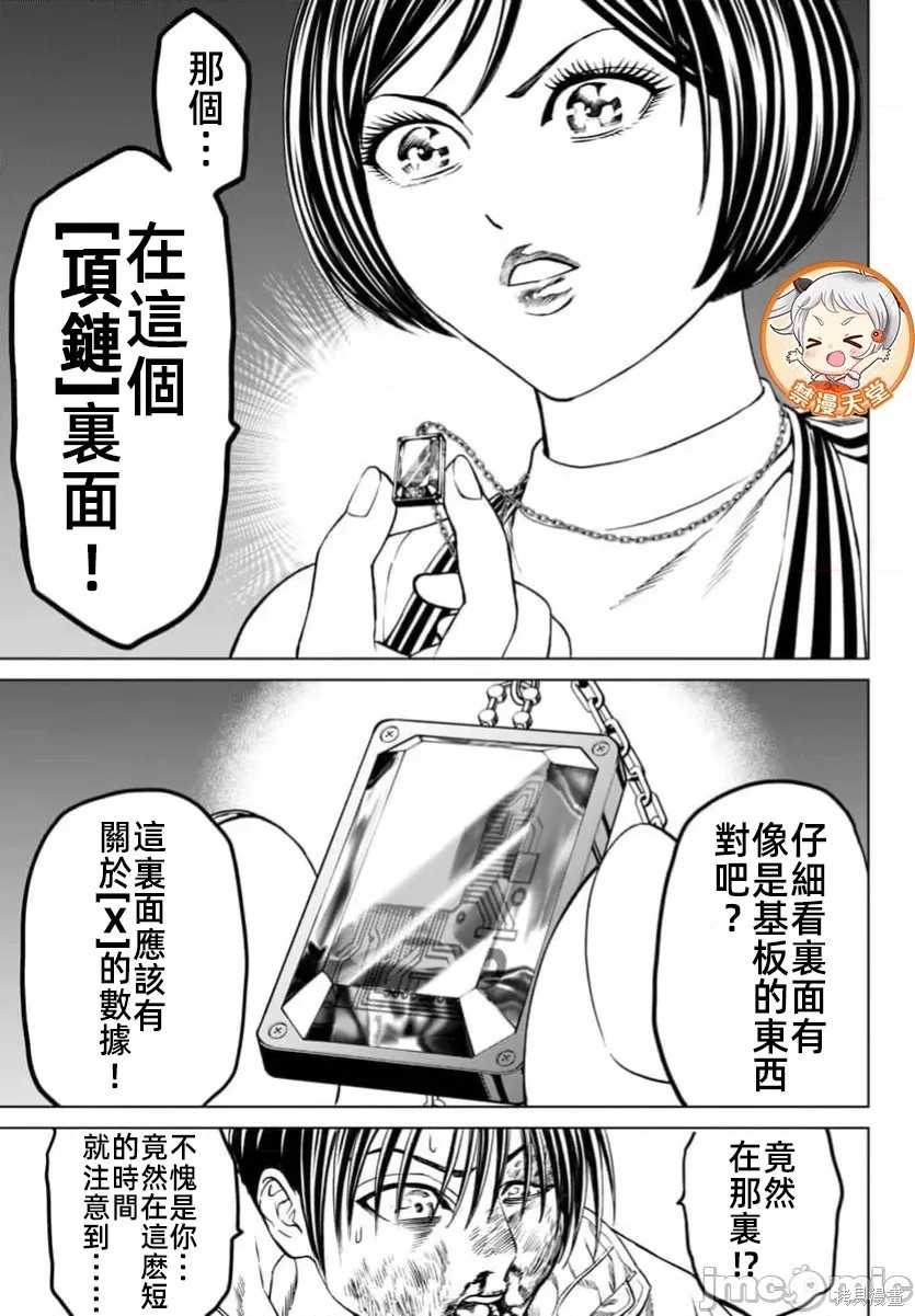 猎奇杀人第41.2话在线观看 - 第7张