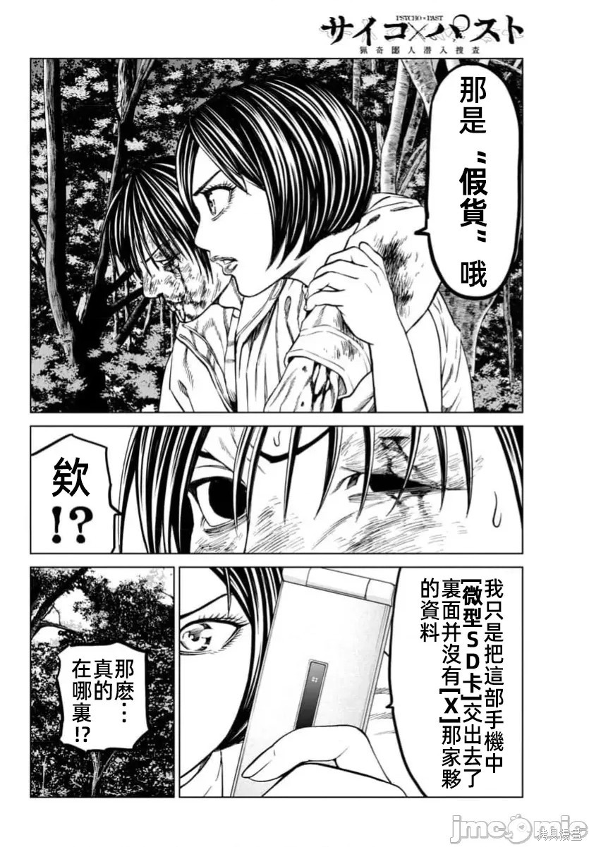 猎奇杀人第41.2话在线观看 - 第6张
