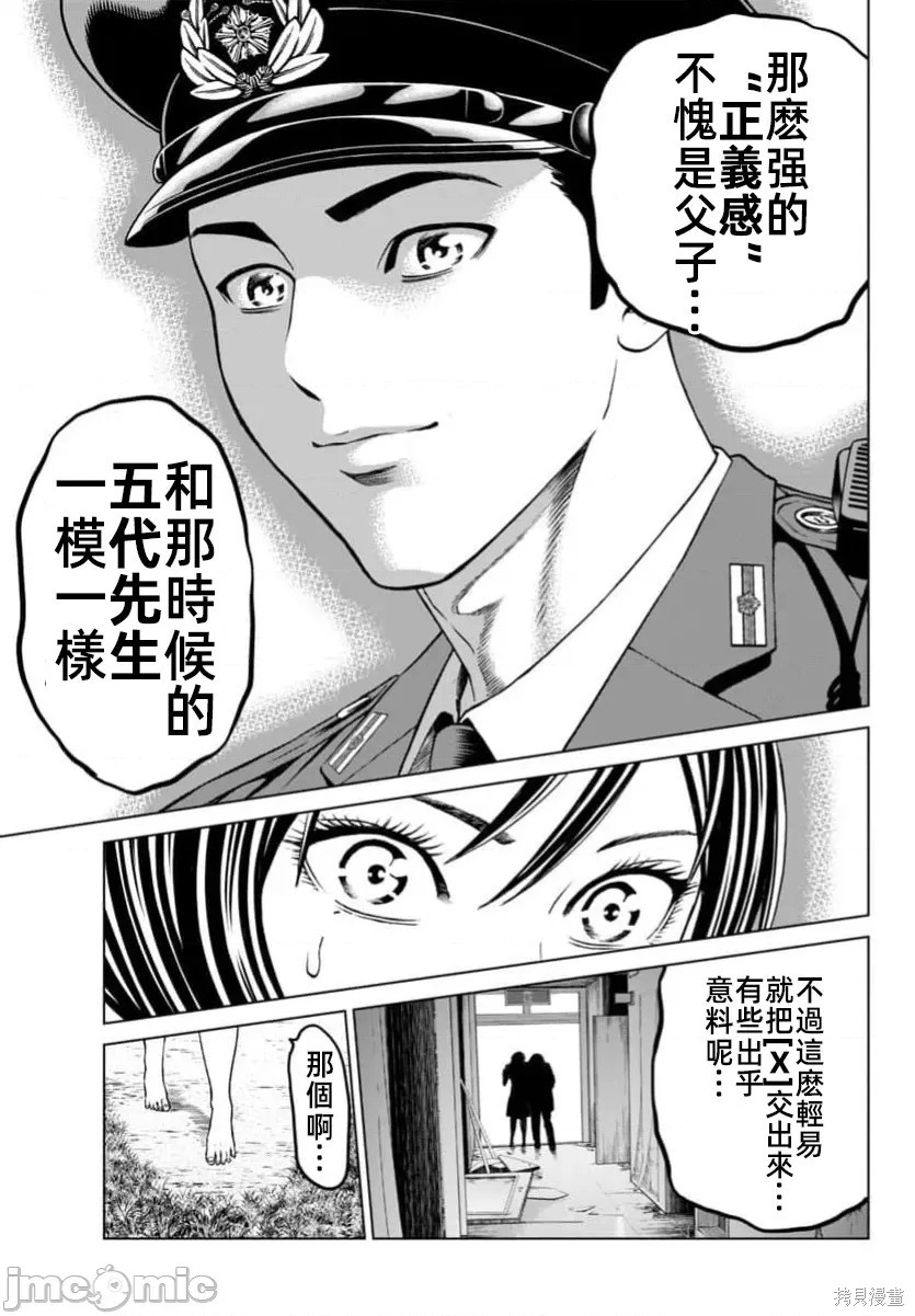 猎奇杀人第41.2话在线观看 - 第5张