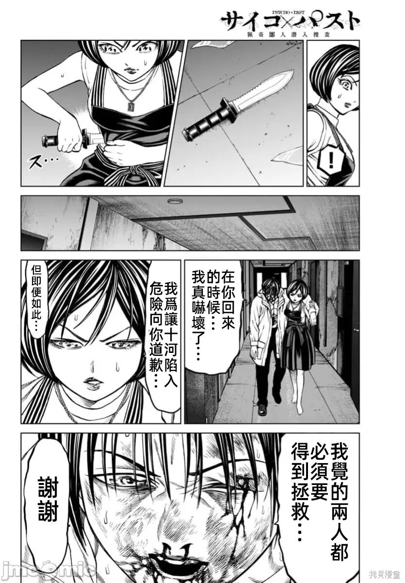 猎奇杀人第41.2话在线观看 - 第4张