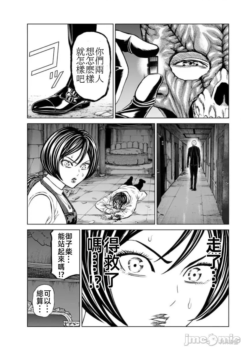 猎奇杀人第41.2话在线观看 - 第3张