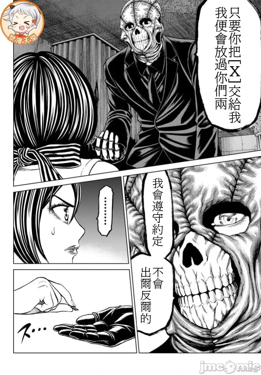 猎奇杀人第41.2话在线观看 - 第2张
