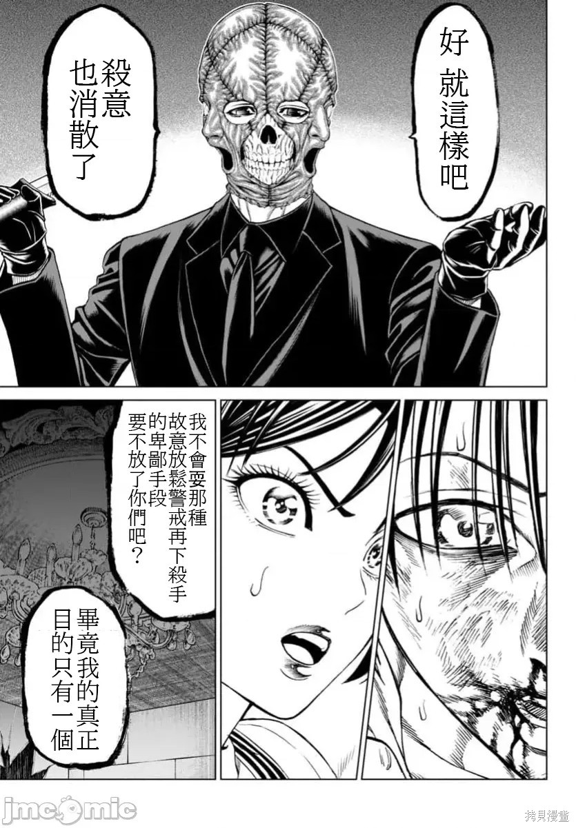 猎奇杀人第41.2话在线观看 - 第1张