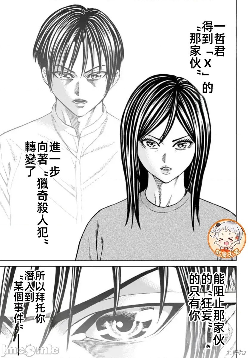 猎奇杀人第42话在线观看 - 第50张