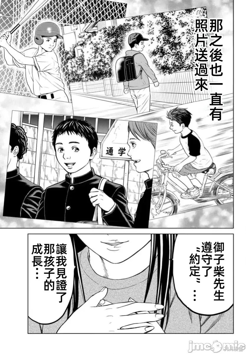 猎奇杀人第42话在线观看 - 第46张