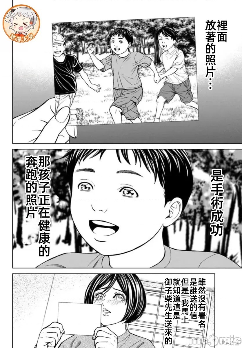 猎奇杀人第42话在线观看 - 第45张