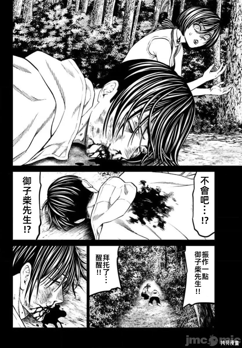 猎奇杀人第42话在线观看 - 第41张