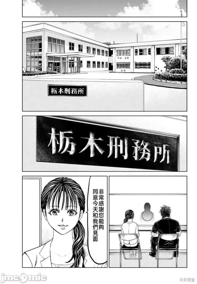 猎奇杀人第42话在线观看 - 第36张