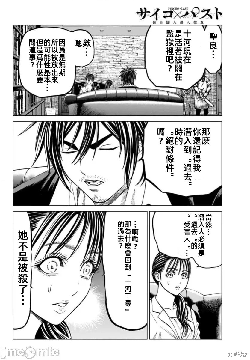 猎奇杀人第42话在线观看 - 第23张