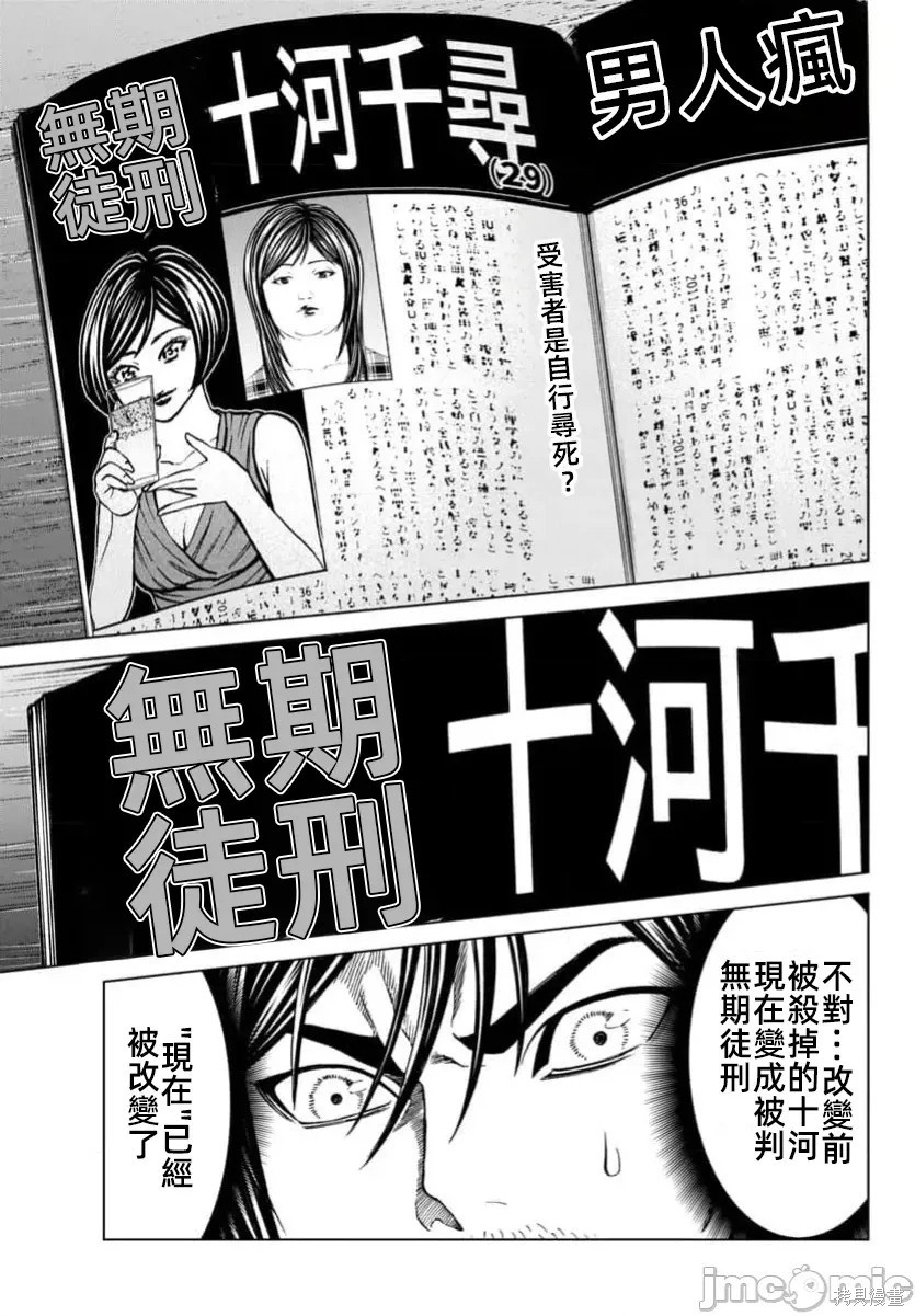 猎奇杀人第42话在线观看 - 第22张