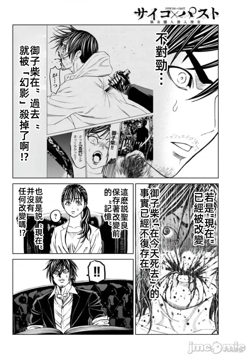 猎奇杀人第42话在线观看 - 第21张