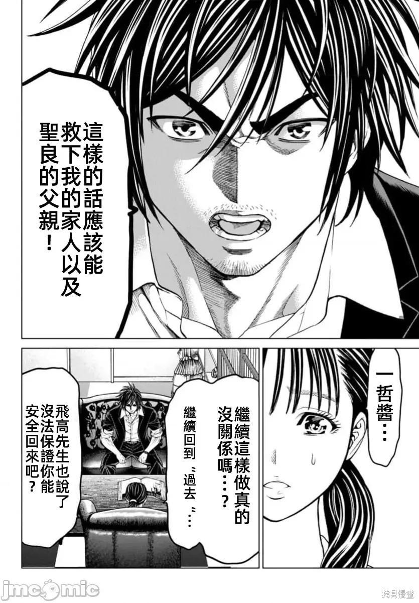 猎奇杀人第42话在线观看 - 第19张