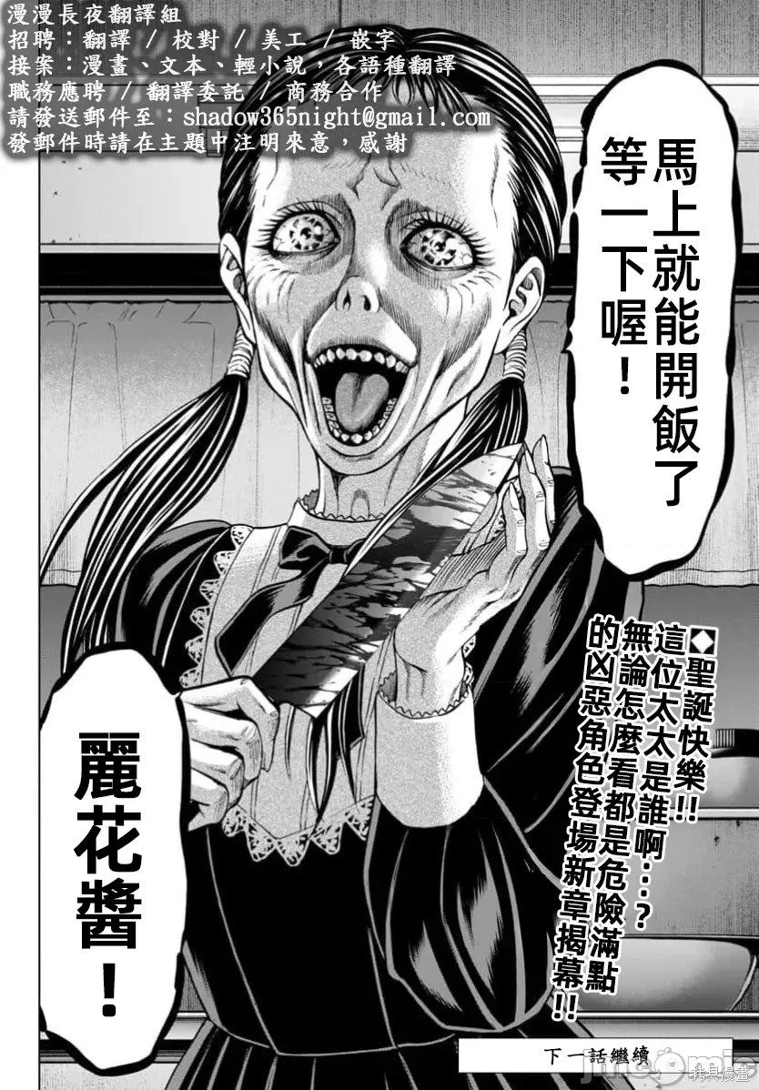 猎奇杀人第43话在线观看 - 第48张