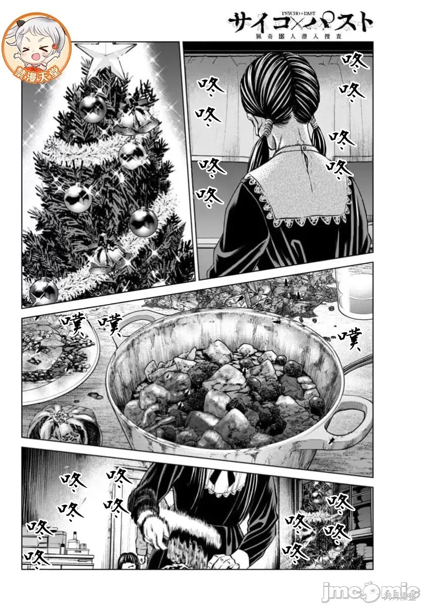 猎奇杀人第43话在线观看 - 第46张