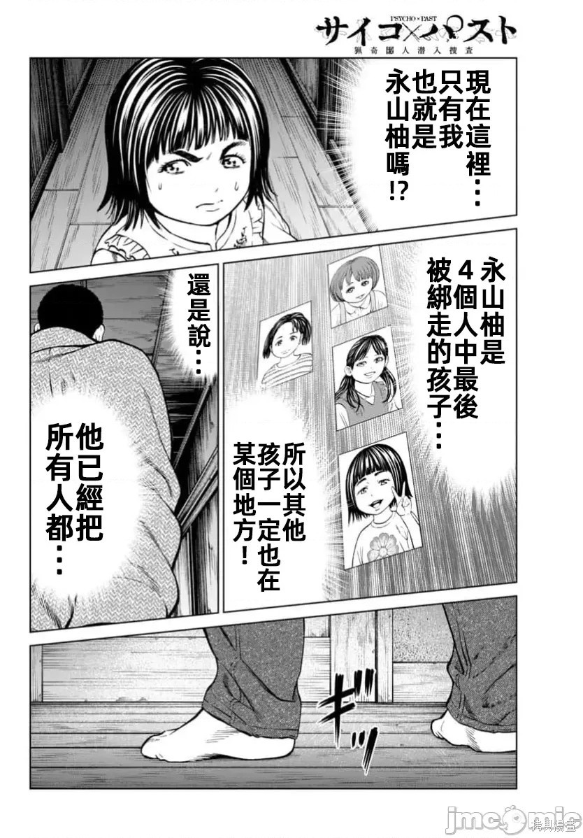 猎奇杀人第43话在线观看 - 第42张