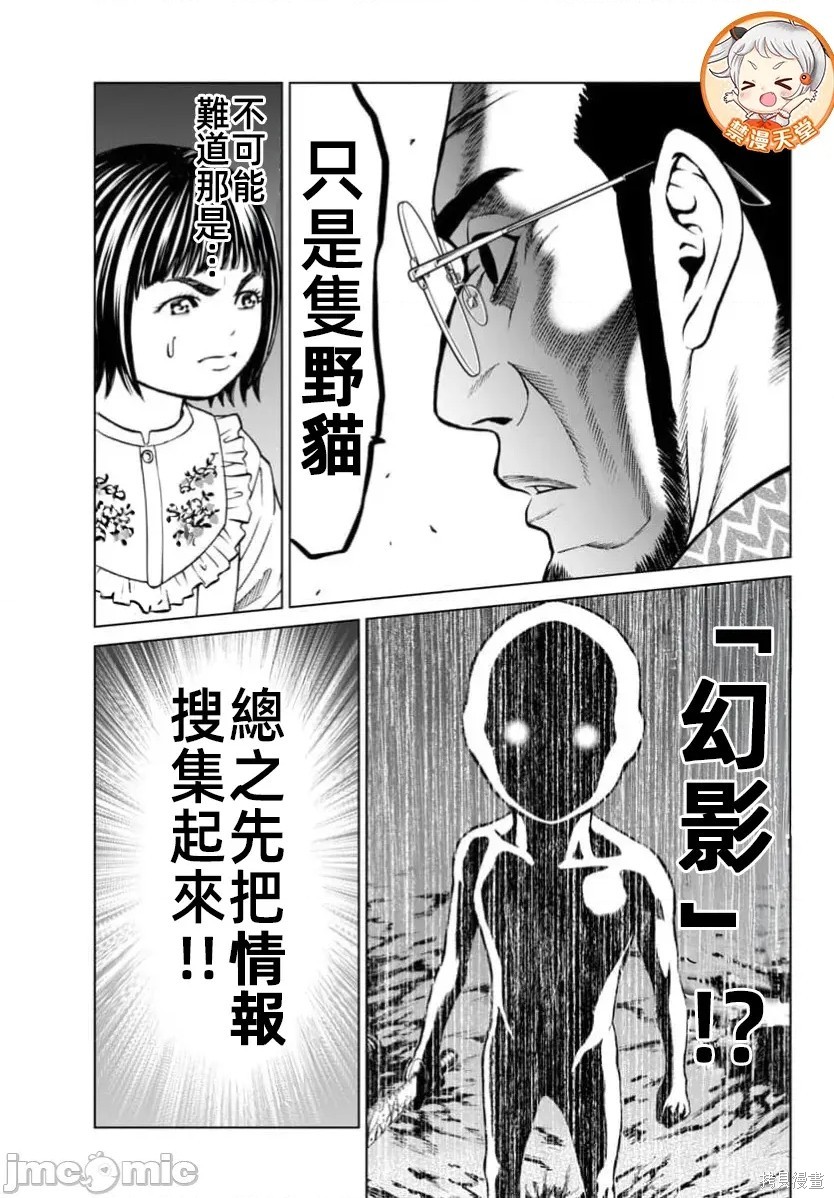 猎奇杀人第43话在线观看 - 第41张