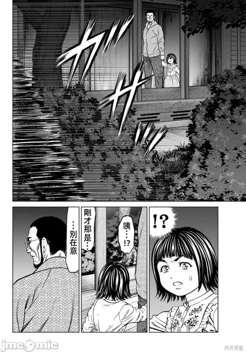 猎奇杀人第43话在线观看 - 第40张