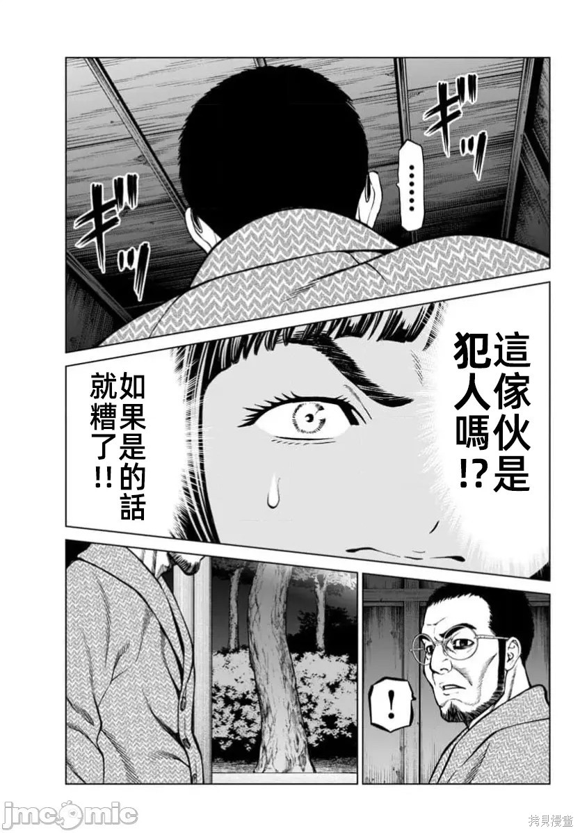 猎奇杀人第43话在线观看 - 第39张