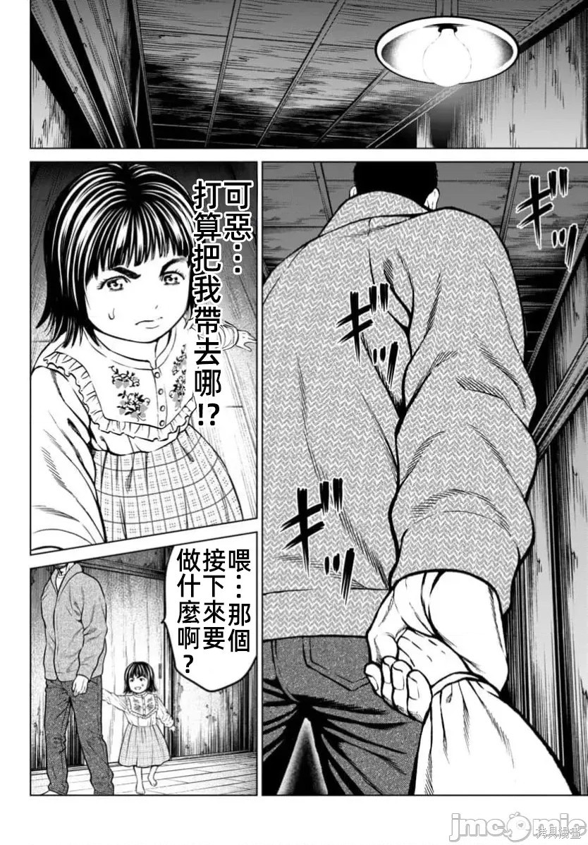 猎奇杀人第43话在线观看 - 第38张