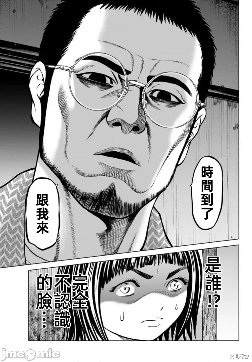 猎奇杀人第43话在线观看 - 第37张