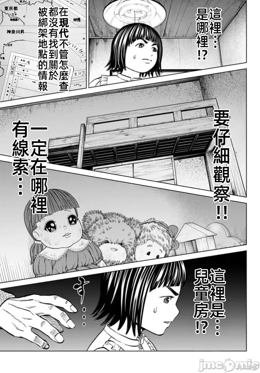 猎奇杀人第43话在线观看 - 第35张