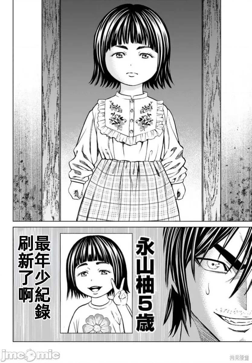猎奇杀人第43话在线观看 - 第34张