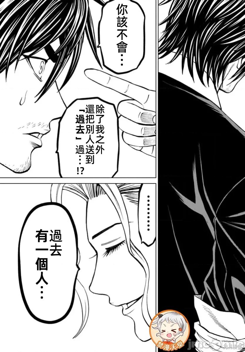 猎奇杀人第43话在线观看 - 第31张