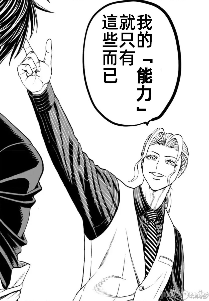 猎奇杀人第43话在线观看 - 第30张