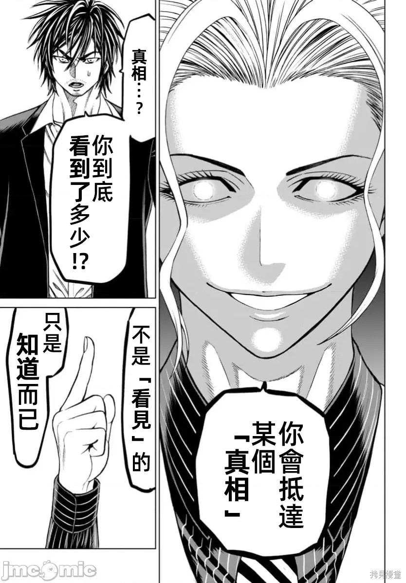 猎奇杀人第43话在线观看 - 第29张