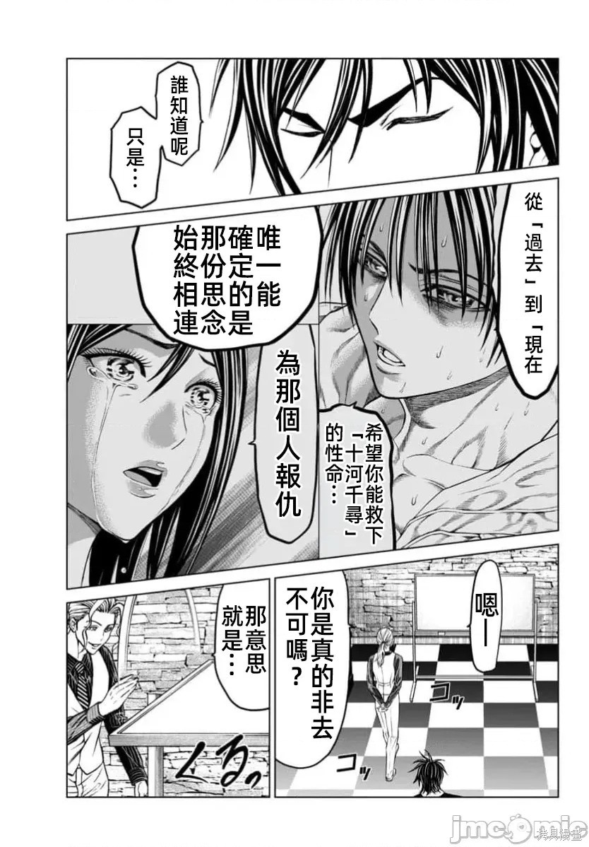 猎奇杀人第43话在线观看 - 第27张